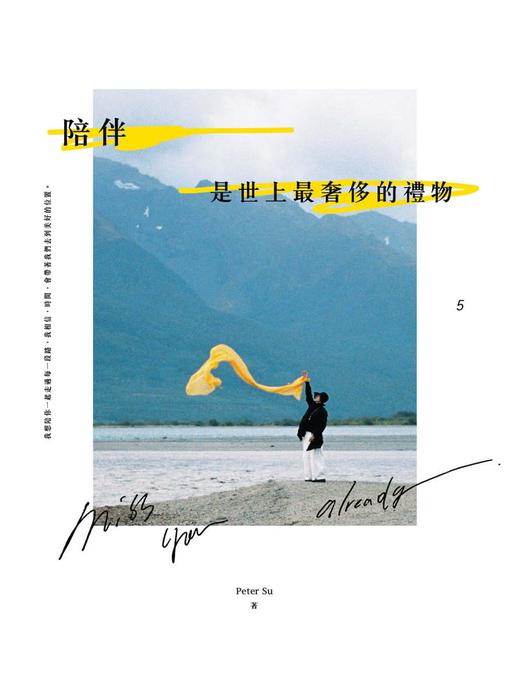Cover image for 陪伴，是世上最奢侈的禮物